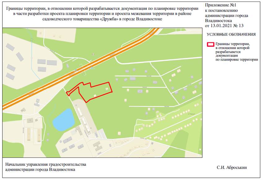 Постановление Администрации г. Владивостока от 13.01.2021 N 13 "О подготовке документации по планировке территории в части разработки проекта планировки территории и проекта межевания территории в районе садоводческого товарищества "Дружба" в городе Владивостоке"