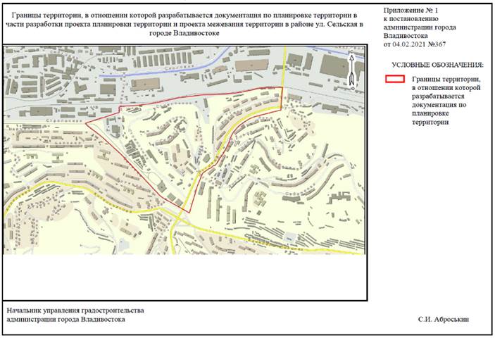 Постановление Администрации г. Владивостока от 04.02.2021 N 367 "О подготовке документации по планировке территории в части разработки проекта планировки территории и проекта межевания территории в районе ул. Сельская в городе Владивостоке"
