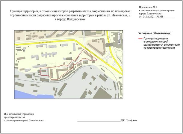 Постановление Администрации г. Владивостока от 04.02.2021 N 368 "О подготовке документации по планировке территории в части разработки проекта межевания территории в районе ул. Ивановская, 2 в городе Владивостоке"