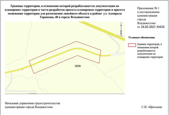 Постановление Администрации г. Владивостока от 24.02.2021 N 624 "О подготовке документации по планировке территории в части разработки проекта планировки территории и проекта межевания территории для размещения линейного объекта в районе ул. Адмирала Горшкова, 40 в городе Владивостоке"