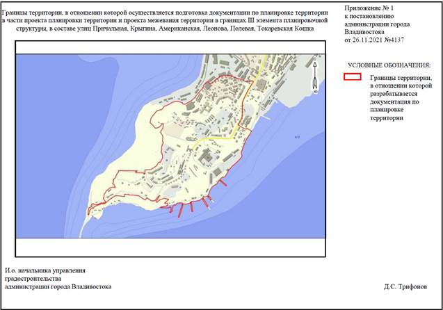 Постановление Администрации г. Владивостока от 26.11.2021 N 4137 "О подготовке документации по планировке территории в части проекта планировки территории и проекта межевания территории в границах III элемента планировочной структуры в составе улиц Причальная, Крыгина, Американская, Леонова, Полевая, Токаревская Кошка"
