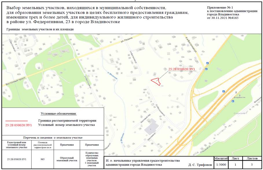 Постановление Администрации г. Владивостока от 30.11.2021 N 4165 "О назначении и проведении общественного обсуждения по вопросу выбора земельных участков, находящихся в муниципальной собственности, для образования земельных участков в целях бесплатного предоставления гражданам, имеющим трех и более детей, для индивидуального жилищного строительства в районе ул. Федеративная, 23 в городе Владивостоке"