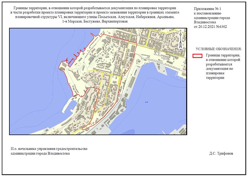 Постановление Администрации г. Владивостока от 20.12.2021 N 4362 "О подготовке документации по планировке территории в части разработки проекта планировки территории и проекта межевания территории в границах элемента планировочной структуры VI, включающего улицы Посьетская, Алеутская, Набережная, Арсеньева, 1-я Морская, Бестужева, Верхнепортовая"
