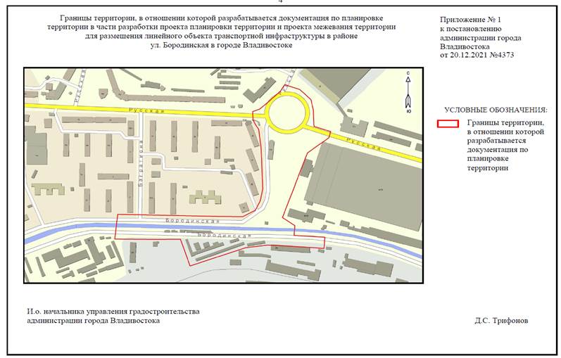 Постановление Администрации г. Владивостока от 20.12.2021 N 4373 "О подготовке документации по планировке территории в части разработки проекта планировки территории и проекта межевания территории для размещения линейного объекта транспортной инфраструктуры в районе ул. Бородинская в городе Владивостоке"