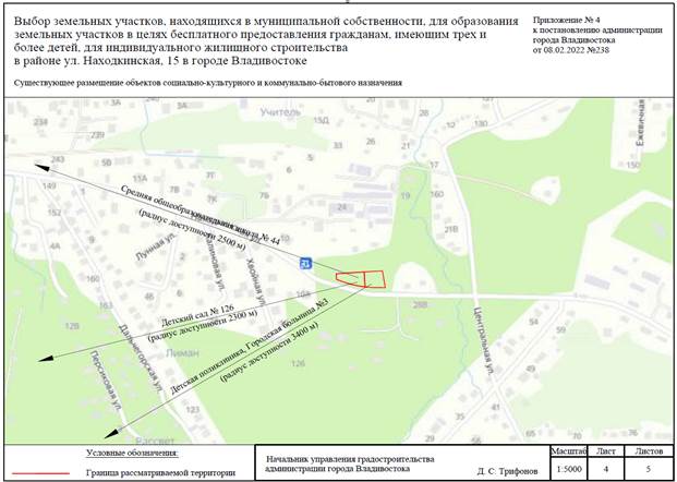 Постановление Администрации г. Владивостока от 08.02.2022 N 238 "О назначении и проведении общественного обсуждения по вопросу выбора земельных участков, находящихся в муниципальной собственности, для образования земельных участков в целях бесплатного предоставления гражданам, имеющим трех и более детей, для индивидуального жилищного строительства в районе ул. Находкинская, 15 в городе Владивостоке"