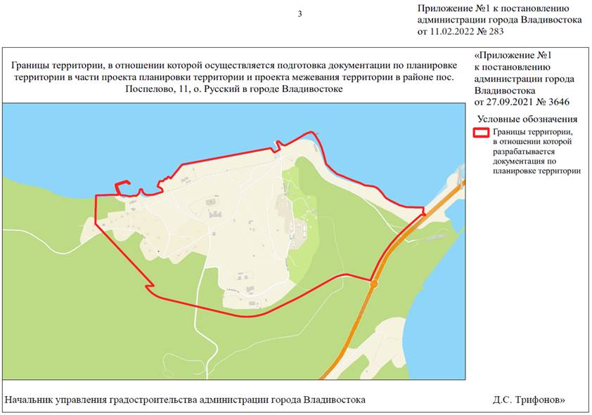 Постановление Администрации г. Владивостока от 11.02.2022 N 283 "О внесении изменений в постановление администрации города Владивостока от 27.09.2021 N 3646 "О подготовке документации по планировке территории в части разработки проекта планировки территории и проекта межевания территории в районе пос. Поспелово, 11, о. Русский в городе Владивостоке"