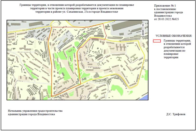 Постановление Администрации г. Владивостока от 28.03.2022 N 625 "О подготовке документации по планировке территории в части проекта планировки территории и проекта межевания территории в районе ул. Сахалинская, 25а в городе Владивостоке"