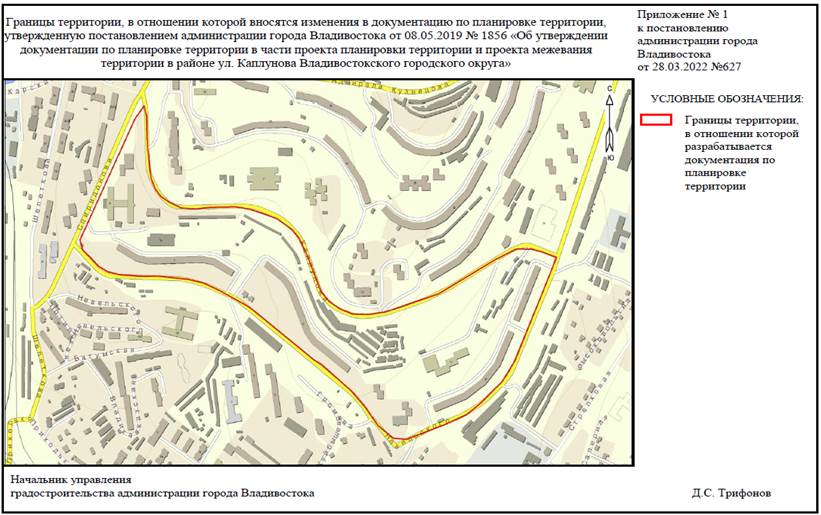 Постановление Администрации г. Владивостока от 28.03.2022 N 627 "О подготовке изменений в документацию по планировке территории, утвержденную постановлением администрации города Владивостока от 08.05.2019 N 1856 "Об утверждении документации по планировке территории в части проекта планировки территории и проекта межевания территории в районе ул. Каплунова Владивостокского городского округа"