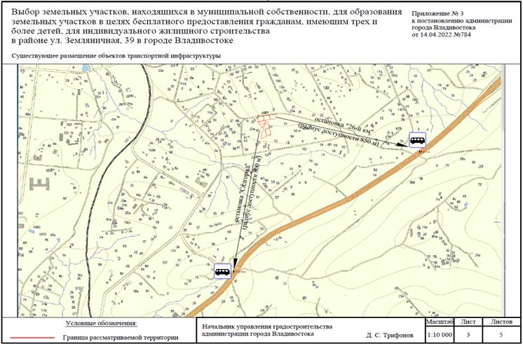 Постановление Администрации г. Владивостока от 14.04.2022 N 784 "О назначении и проведении общественного обсуждения по вопросу выбора земельных участков, находящихся в муниципальной собственности, для образования земельных участков в целях бесплатного предоставления гражданам, имеющим трех и более детей, для индивидуального жилищного строительства в районе ул. Земляничная, 39 в городе Владивостоке"