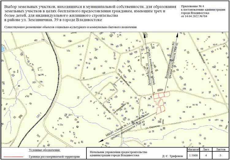 Постановление Администрации г. Владивостока от 14.04.2022 N 784 "О назначении и проведении общественного обсуждения по вопросу выбора земельных участков, находящихся в муниципальной собственности, для образования земельных участков в целях бесплатного предоставления гражданам, имеющим трех и более детей, для индивидуального жилищного строительства в районе ул. Земляничная, 39 в городе Владивостоке"