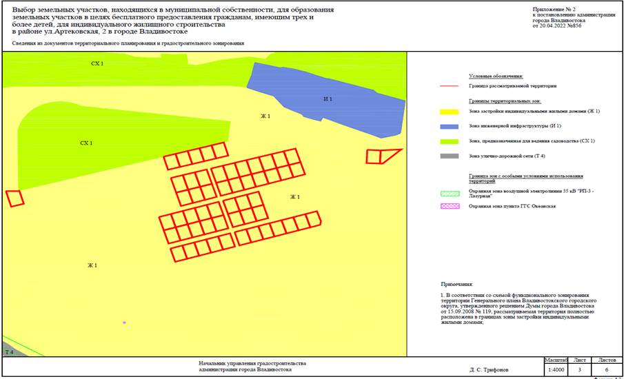 Постановление Администрации г. Владивостока от 20.04.2022 N 856 "О назначении и проведении общественного обсуждения по вопросу выбора земельных участков, находящихся в муниципальной собственности, для образования земельных участков в целях бесплатного предоставления гражданам, имеющим трех и более детей, для индивидуального жилищного строительства в районе ул. Артековская, 2 в городе Владивостоке"