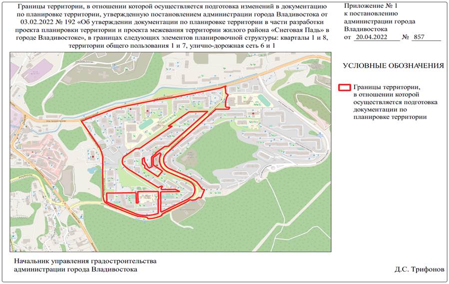 Постановление Администрации г. Владивостока от 20.04.2022 N 857 "О подготовке изменений в документацию по планировке территории, утвержденную постановлением администрации города Владивостока от 03.02.2022 N 192 "Об утверждении документации по планировке территории в части разработки проекта планировки территории и проекта межевания территории жилого района "Снеговая Падь" в городе Владивостоке", в границах следующих элементов планировочной структуры: кварталы 1 и 8, территории общего пользования 1 и 7, улично-дорожная сеть 6 и 1"