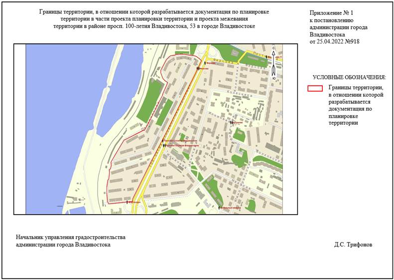 Постановление Администрации г. Владивостока от 25.04.2022 N 918 "О подготовке документации по планировке территории в части проекта планировки территории и проекта межевания территории в районе просп. 100-летия Владивостока, 53 в городе Владивостоке"