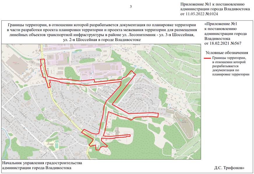 Постановление Администрации г. Владивостока от 11.05.2022 N 1024 "О внесении изменений в постановление администрации города Владивостока от 18.02.2021 N 567 "О подготовке документации по планировке территории в части разработки проекта планировки территории и проекта межевания территории для размещения линейных объектов транспортной инфраструктуры в районе ул. Лесопитомник - ул. 3-я Шоссейная, ул. 2-я Шоссейная в городе Владивостоке"