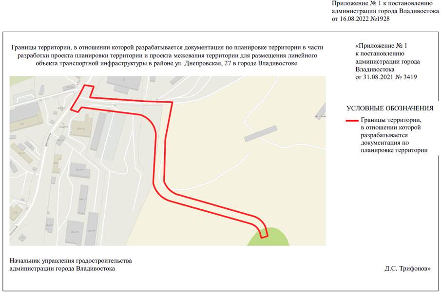 Постановление Администрации г. Владивостока от 16.08.2022 N 1928 "О внесении изменений в постановление администрации города Владивостока от 31.08.2021 N 3419 "О подготовке документации по планировке территории в части разработки проекта планировки территории и проекта межевания территории для размещения линейного объекта транспортной инфраструктуры в районе ул. Днепровская, 27 в городе Владивостоке"