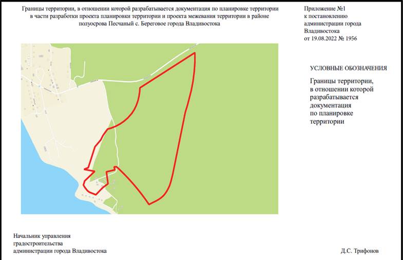 Постановление Администрации г. Владивостока от 17.08.2022 N 1956 "О подготовке документации по планировке территории в части проекта планировки территории и проекта межевания территории в районе полуострова Песчаный в с. Береговое города Владивостока"