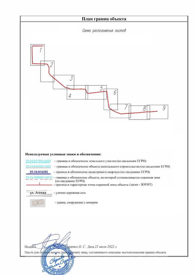 Постановление Правительства Приморского края от 17.08.2022 N 561-пп "Об утверждении границ охранной зоны газораспределительной сети и наложении ограничений (обременений) на входящие в нее земельные участки на территории Уссурийского городского округа"