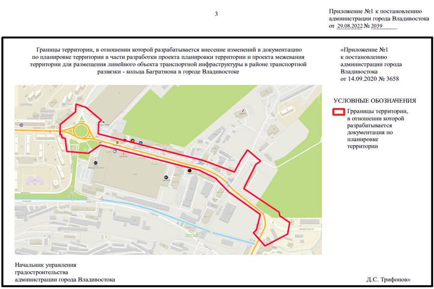 Постановление Администрации г. Владивостока от 29.08.2022 N 2039 "О внесении изменений в постановление администрации города Владивостока от 14.09.2020 N 3658 "О подготовке документации по планировке территории в части разработки проекта планировки территории и проекта межевания территории для размещения линейного объекта транспортной инфраструктуры в районе транспортной развязки - кольца Багратиона в городе Владивостоке"