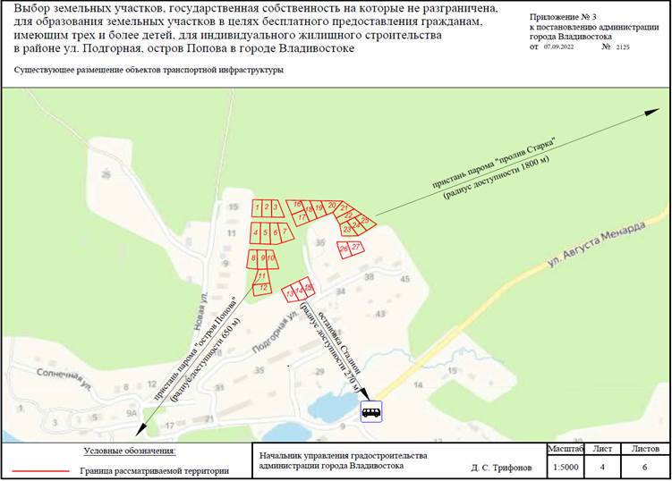 Постановление Администрации г. Владивостока от 07.09.2022 N 2125 "О назначении и проведении общественного обсуждения по вопросу выбора земельных участков, государственная собственность на которые не разграничена, для образования земельных участков в целях бесплатного предоставления гражданам, имеющим трех и более детей, для индивидуального жилищного строительства в районе ул. Подгорная, остров Попова в городе Владивостоке"