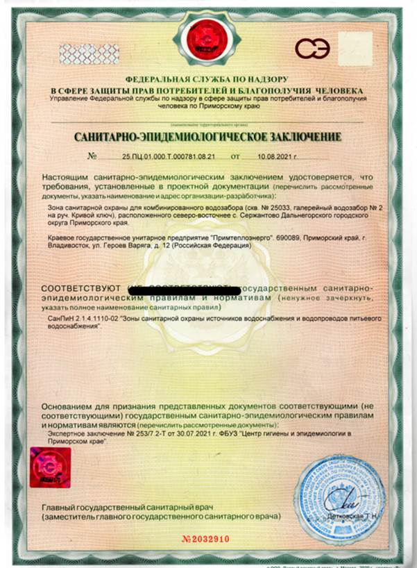 Постановление Правительства Приморского края от 13.09.2022 N 617-пп "Об установлении зон санитарной охраны для комбинированного водозабора (скважина N 25033, галерейный водозабор N 2 на руч. Кривой Ключ), расположенного северо-восточнее с. Сержантово Дальнегорского городского округа Приморского края"