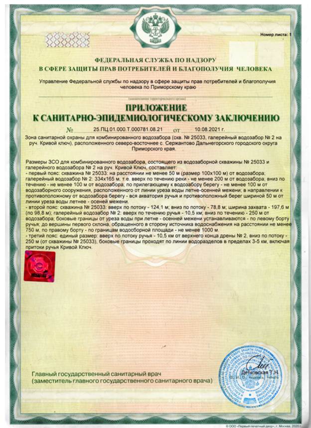 Постановление Правительства Приморского края от 13.09.2022 N 617-пп "Об установлении зон санитарной охраны для комбинированного водозабора (скважина N 25033, галерейный водозабор N 2 на руч. Кривой Ключ), расположенного северо-восточнее с. Сержантово Дальнегорского городского округа Приморского края"