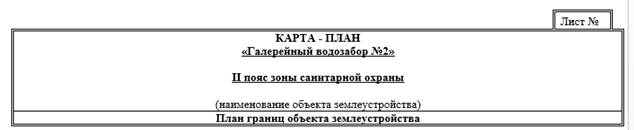 Постановление Правительства Приморского края от 13.09.2022 N 617-пп "Об установлении зон санитарной охраны для комбинированного водозабора (скважина N 25033, галерейный водозабор N 2 на руч. Кривой Ключ), расположенного северо-восточнее с. Сержантово Дальнегорского городского округа Приморского края"