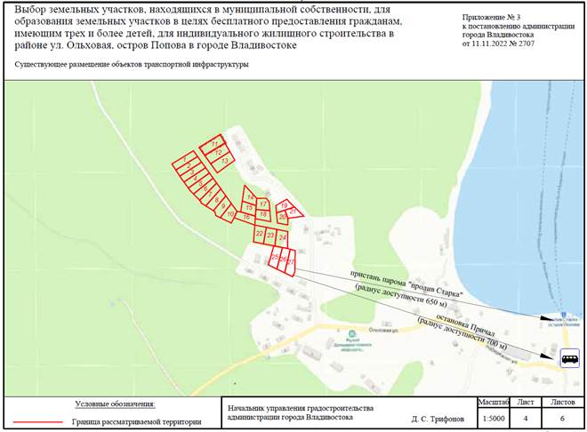 Постановление Администрации г. Владивостока от 11.11.2022 N 2707 "О назначении и проведении общественного обсуждения по вопросу выбора земельных участков, находящихся в муниципальной собственности, для образования земельных участков в целях бесплатного предоставления гражданам, имеющим трех и более детей, для индивидуального жилищного строительства в районе ул. Ольховая, остров Попова в городе Владивостоке"