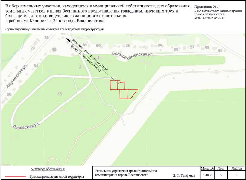 Постановление Администрации г. Владивостока от 02.12.2022 N 2933 "О назначении и проведении общественного обсуждения по вопросу выбора земельных участков, находящихся в муниципальной собственности, для образования земельных участков в целях бесплатного предоставления гражданам, имеющим трех и более детей, для индивидуального жилищного строительства в районе ул. Калиновая, 24 в городе Владивостоке"