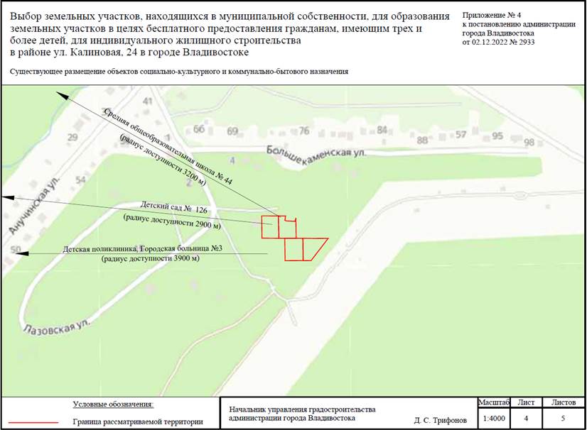 Постановление Администрации г. Владивостока от 02.12.2022 N 2933 "О назначении и проведении общественного обсуждения по вопросу выбора земельных участков, находящихся в муниципальной собственности, для образования земельных участков в целях бесплатного предоставления гражданам, имеющим трех и более детей, для индивидуального жилищного строительства в районе ул. Калиновая, 24 в городе Владивостоке"