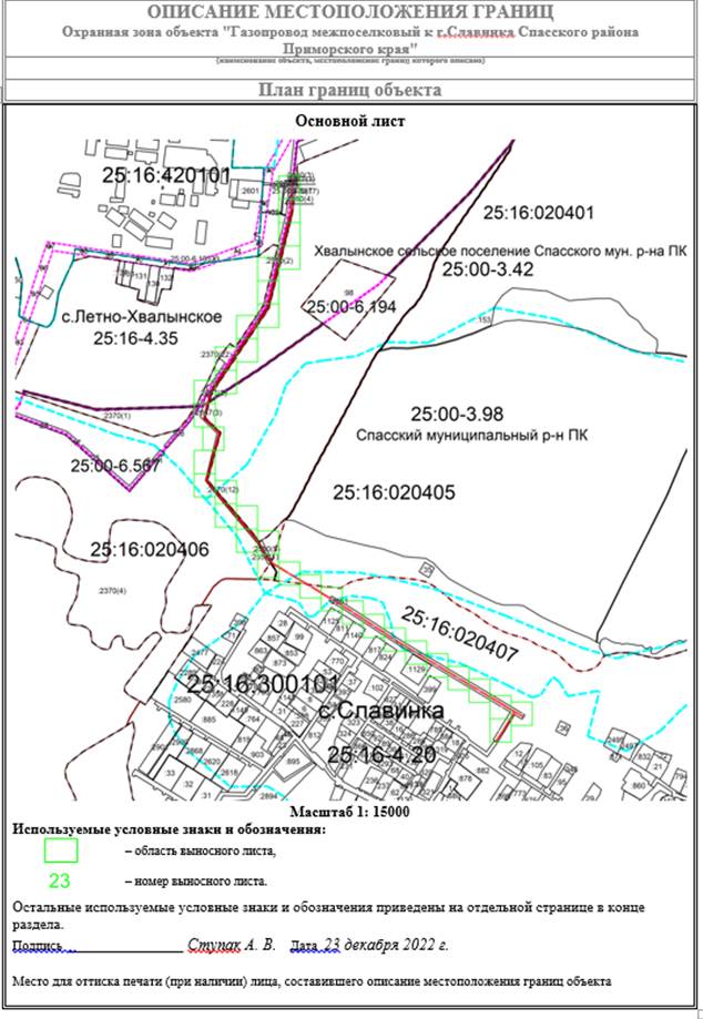 Постановление Правительства Приморского края от 01.02.2023 N 47-пп "Об утверждении границ охранной зоны газораспределительной сети и наложении ограничений (обременений) на входящие в нее земельные участки на территории Спасского муниципального района"