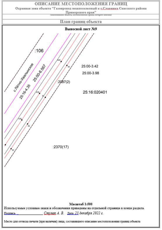 Постановление Правительства Приморского края от 01.02.2023 N 47-пп "Об утверждении границ охранной зоны газораспределительной сети и наложении ограничений (обременений) на входящие в нее земельные участки на территории Спасского муниципального района"