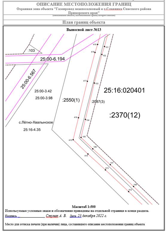 Постановление Правительства Приморского края от 01.02.2023 N 47-пп "Об утверждении границ охранной зоны газораспределительной сети и наложении ограничений (обременений) на входящие в нее земельные участки на территории Спасского муниципального района"