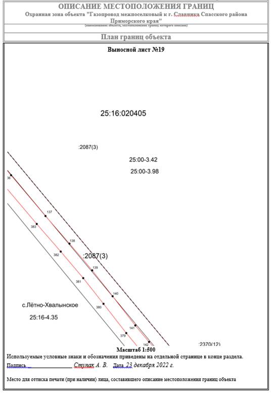 Постановление Правительства Приморского края от 01.02.2023 N 47-пп "Об утверждении границ охранной зоны газораспределительной сети и наложении ограничений (обременений) на входящие в нее земельные участки на территории Спасского муниципального района"