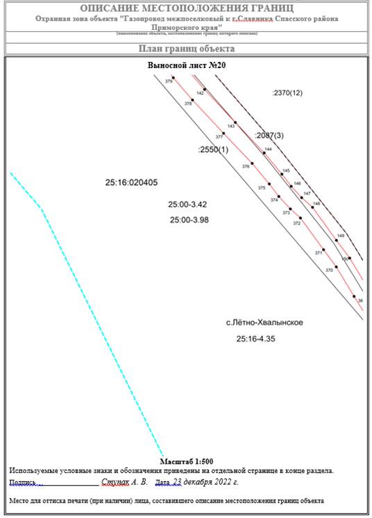 Постановление Правительства Приморского края от 01.02.2023 N 47-пп "Об утверждении границ охранной зоны газораспределительной сети и наложении ограничений (обременений) на входящие в нее земельные участки на территории Спасского муниципального района"