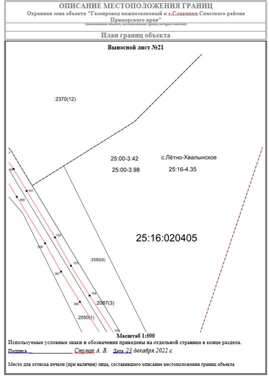 Постановление Правительства Приморского края от 01.02.2023 N 47-пп "Об утверждении границ охранной зоны газораспределительной сети и наложении ограничений (обременений) на входящие в нее земельные участки на территории Спасского муниципального района"