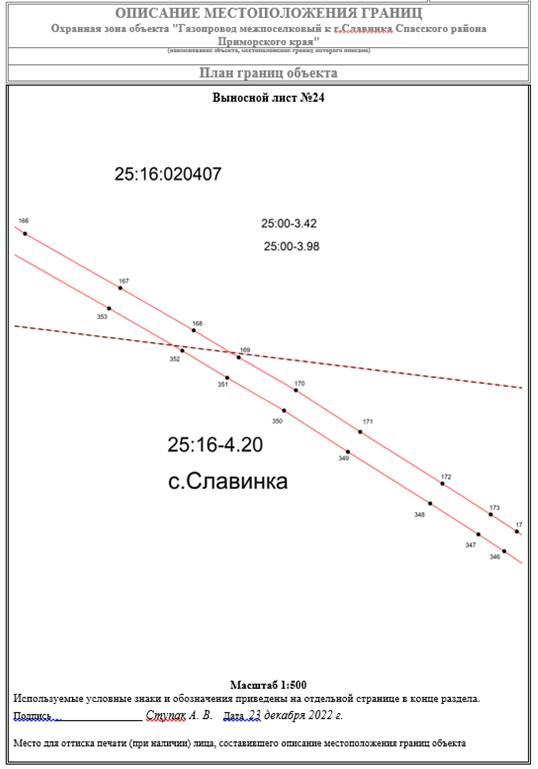 Постановление Правительства Приморского края от 01.02.2023 N 47-пп "Об утверждении границ охранной зоны газораспределительной сети и наложении ограничений (обременений) на входящие в нее земельные участки на территории Спасского муниципального района"