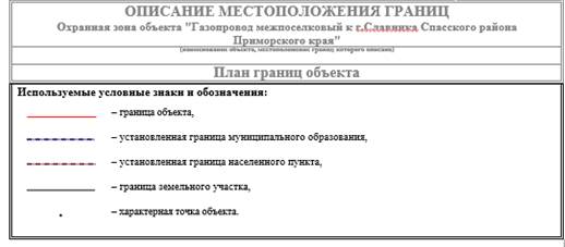 Постановление Правительства Приморского края от 01.02.2023 N 47-пп "Об утверждении границ охранной зоны газораспределительной сети и наложении ограничений (обременений) на входящие в нее земельные участки на территории Спасского муниципального района"