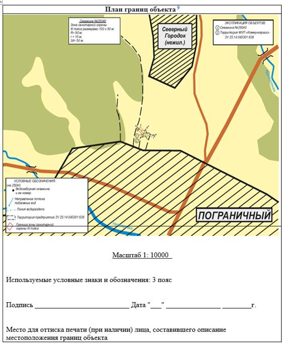 Постановление Правительства Приморского края от 02.02.2023 N 51-пп "Об установлении зон санитарной охраны для водозаборной скважины N 25040, расположенной на земельном участке с кадастровым номером 25:14:040301:638, находящейся в 133,3 м от жилого дома по адресу: Приморский край, Пограничный муниципальный округ, пгт Пограничный, ул. Решетникова, д. 60"