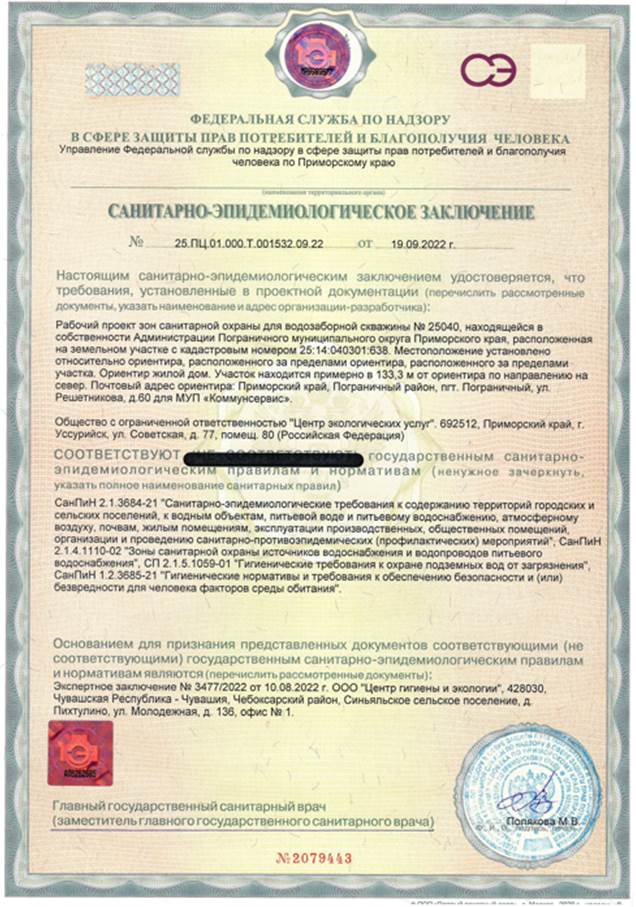 Постановление Правительства Приморского края от 02.02.2023 N 51-пп "Об установлении зон санитарной охраны для водозаборной скважины N 25040, расположенной на земельном участке с кадастровым номером 25:14:040301:638, находящейся в 133,3 м от жилого дома по адресу: Приморский край, Пограничный муниципальный округ, пгт Пограничный, ул. Решетникова, д. 60"