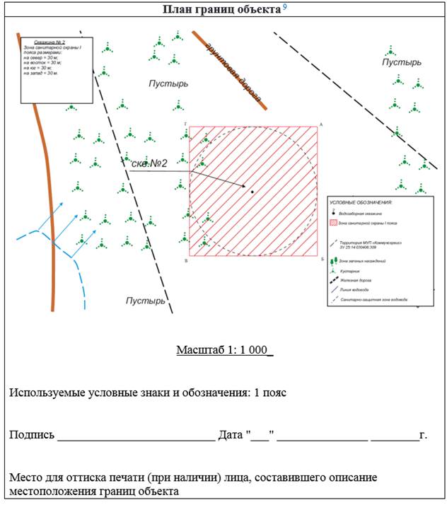 Постановление Правительства Приморского края от 02.02.2023 N 52-пп "Об установлении зон санитарной охраны для водозаборной скважины N 2, расположенной на земельном участке с кадастровым номером 25:14:030406:309, находящейся в 1,5 км от жилого дома по адресу: Приморский край, Пограничный муниципальный округ, с. Барано-Оренбургское, ул. Чапаева, д. 3"