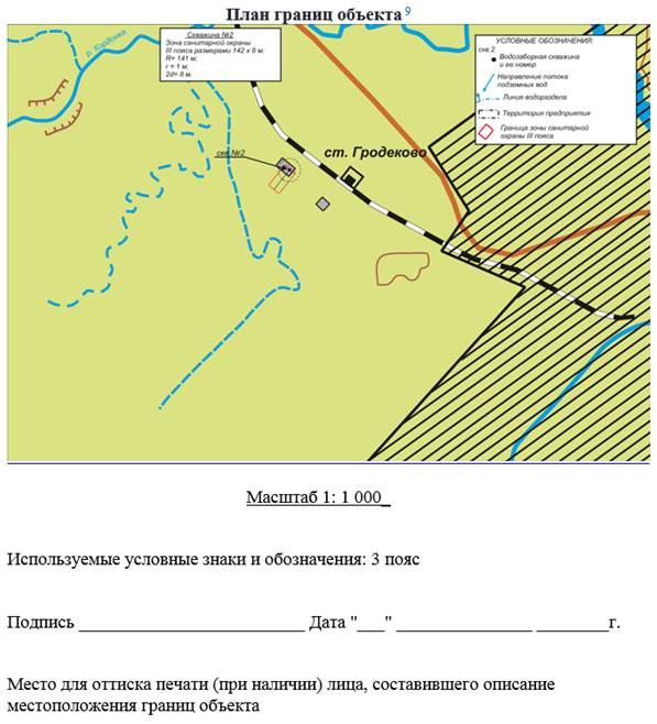 Постановление Правительства Приморского края от 02.02.2023 N 52-пп "Об установлении зон санитарной охраны для водозаборной скважины N 2, расположенной на земельном участке с кадастровым номером 25:14:030406:309, находящейся в 1,5 км от жилого дома по адресу: Приморский край, Пограничный муниципальный округ, с. Барано-Оренбургское, ул. Чапаева, д. 3"