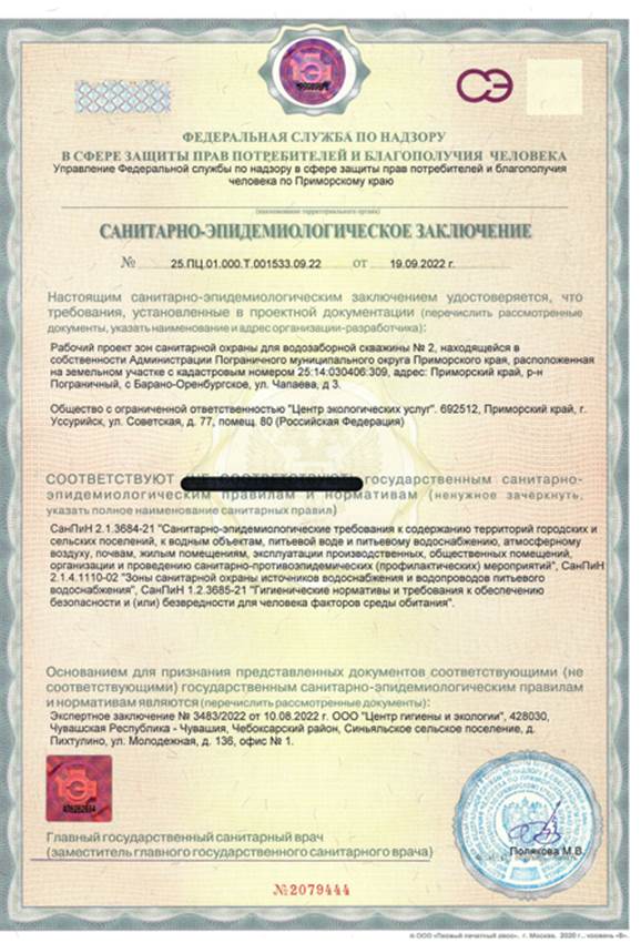 Постановление Правительства Приморского края от 02.02.2023 N 52-пп "Об установлении зон санитарной охраны для водозаборной скважины N 2, расположенной на земельном участке с кадастровым номером 25:14:030406:309, находящейся в 1,5 км от жилого дома по адресу: Приморский край, Пограничный муниципальный округ, с. Барано-Оренбургское, ул. Чапаева, д. 3"