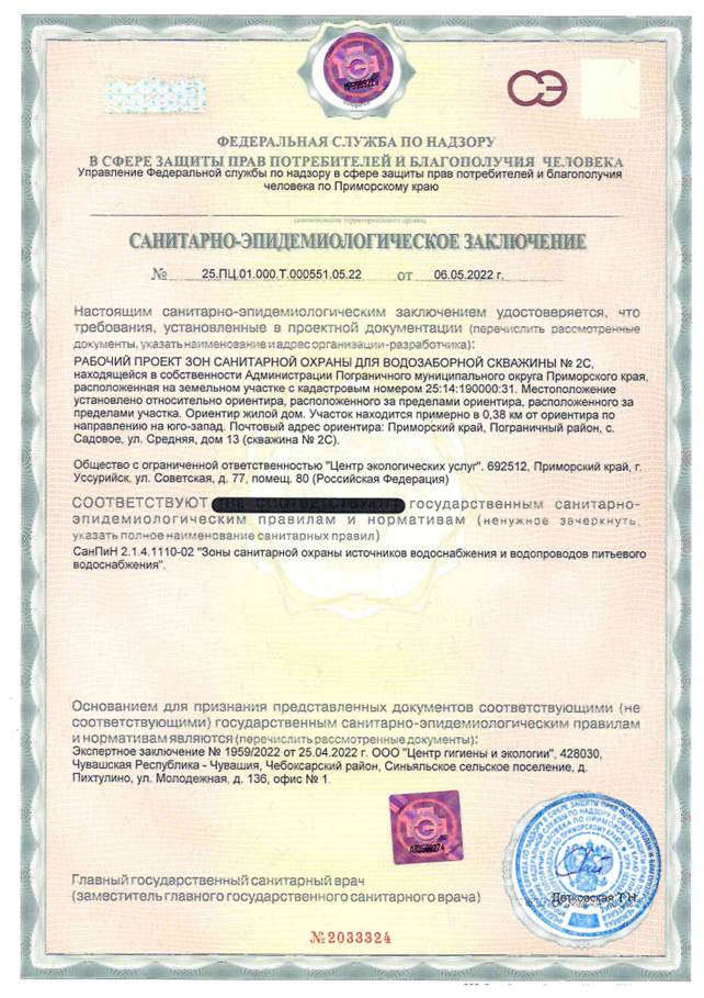 Постановление Правительства Приморского края от 02.02.2023 N 53-пп "Об установлении зон санитарной охраны для водозаборной скважины N 2с, расположенной на земельном участке с кадастровым номером 25:14:190000:31, находящейся в 0,38 км от жилого дома по адресу: Приморский край, Пограничный муниципальный округ, с. Садовое, ул. Средняя, дом 13"