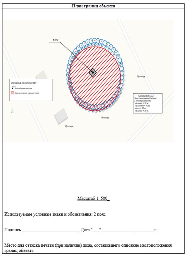 Постановление Правительства Приморского края от 17.03.2023 N 169-пп "Об установлении зон санитарной охраны для водозаборной скважины N 1372, расположенной на земельном участке с кадастровым номером 25:14:140000:65, находящейся в 32,6 м от жилого дома по адресу: Приморский край, Пограничный муниципальный округ, с. Софье-Алексеевское, ул. Кубанская, 5"