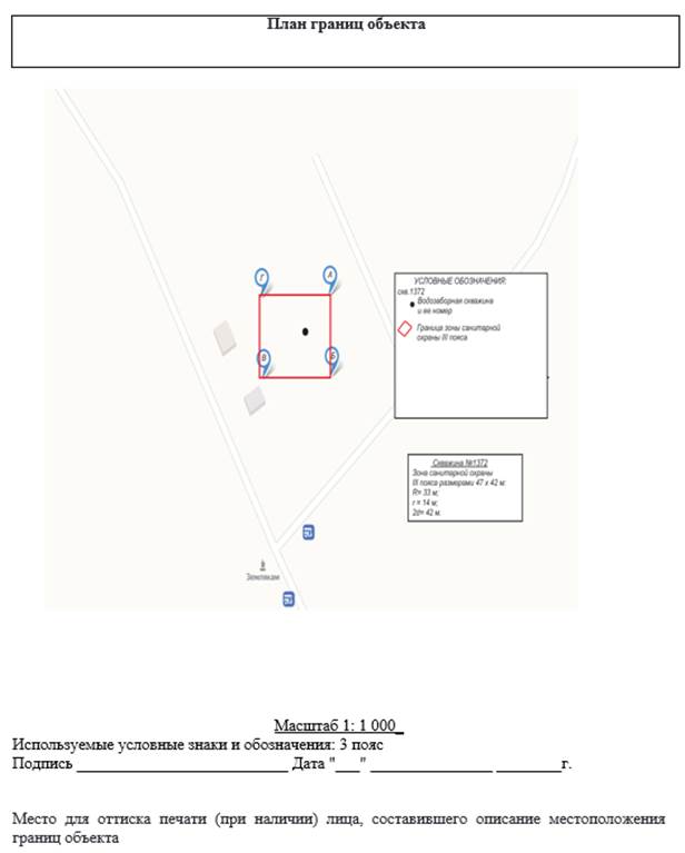 Постановление Правительства Приморского края от 17.03.2023 N 169-пп "Об установлении зон санитарной охраны для водозаборной скважины N 1372, расположенной на земельном участке с кадастровым номером 25:14:140000:65, находящейся в 32,6 м от жилого дома по адресу: Приморский край, Пограничный муниципальный округ, с. Софье-Алексеевское, ул. Кубанская, 5"