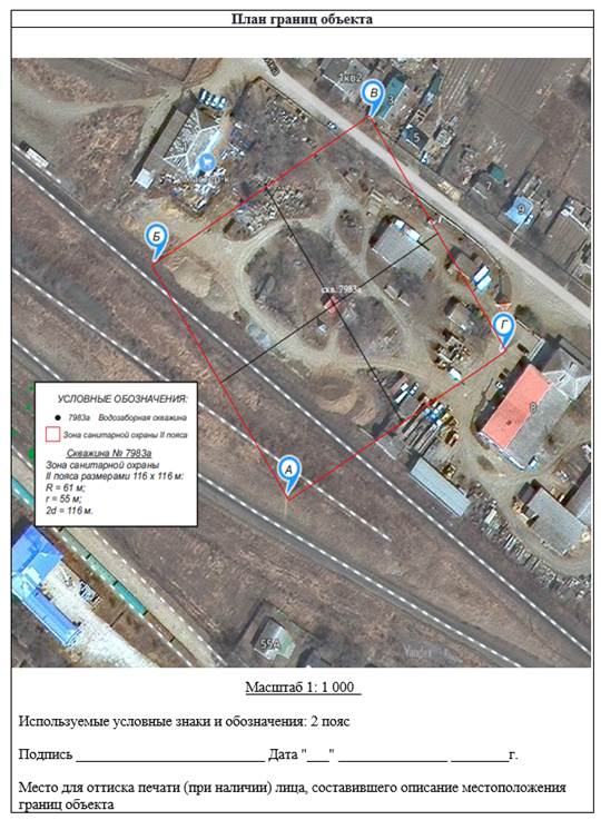 Постановление Правительства Приморского края от 17.03.2023 N 170-пп "Об установлении зон санитарной охраны для водозаборной скважины N 7983а, расположенной по адресу: Приморский край, Пограничный муниципальный округ, пгт Пограничный, ул. Дубовика, д. 8"