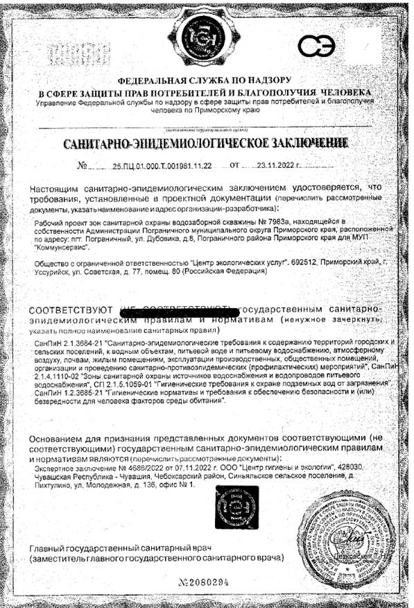 Постановление Правительства Приморского края от 17.03.2023 N 170-пп "Об установлении зон санитарной охраны для водозаборной скважины N 7983а, расположенной по адресу: Приморский край, Пограничный муниципальный округ, пгт Пограничный, ул. Дубовика, д. 8"