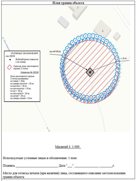 Постановление Правительства Приморского края от 17.04.2023 N 253-пп "Об установлении зон санитарной охраны для водозаборной скважины N 25039, расположенной на земельном участке с кадастровым номером 25:14:040302:565, находящейся в 16,5 м от жилого дома по адресу: Приморский край, Пограничный муниципальный округ, пгт Пограничный, ул. Заречная, д. 4"