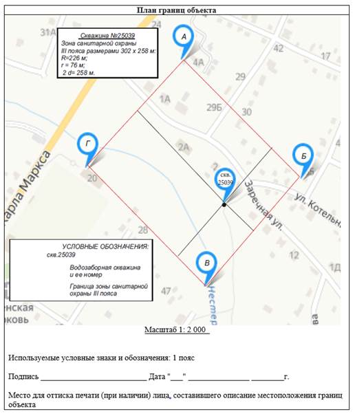 Постановление Правительства Приморского края от 17.04.2023 N 253-пп "Об установлении зон санитарной охраны для водозаборной скважины N 25039, расположенной на земельном участке с кадастровым номером 25:14:040302:565, находящейся в 16,5 м от жилого дома по адресу: Приморский край, Пограничный муниципальный округ, пгт Пограничный, ул. Заречная, д. 4"