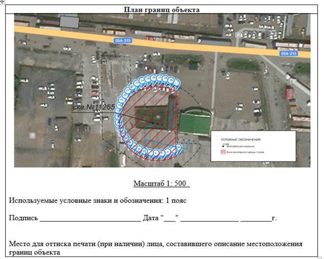 Постановление Правительства Приморского края от 25.05.2023 N 344-пп "Об установлении зон санитарной охраны для водозаборной скважины N 11265, расположенной на земельном участке с кадастровым номером 25:14:010101:361, находящейся в 8,36 км от ориентира по адресу: Приморский край, Пограничный муниципальный округ, пгт Пограничный, ул. Ленина, д. 4, в 43 м от автодороги 05А-2015"